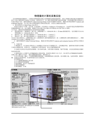 物理量的计算机采集