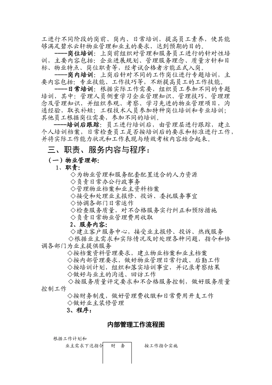 物管公司组建及管理方法_第2页