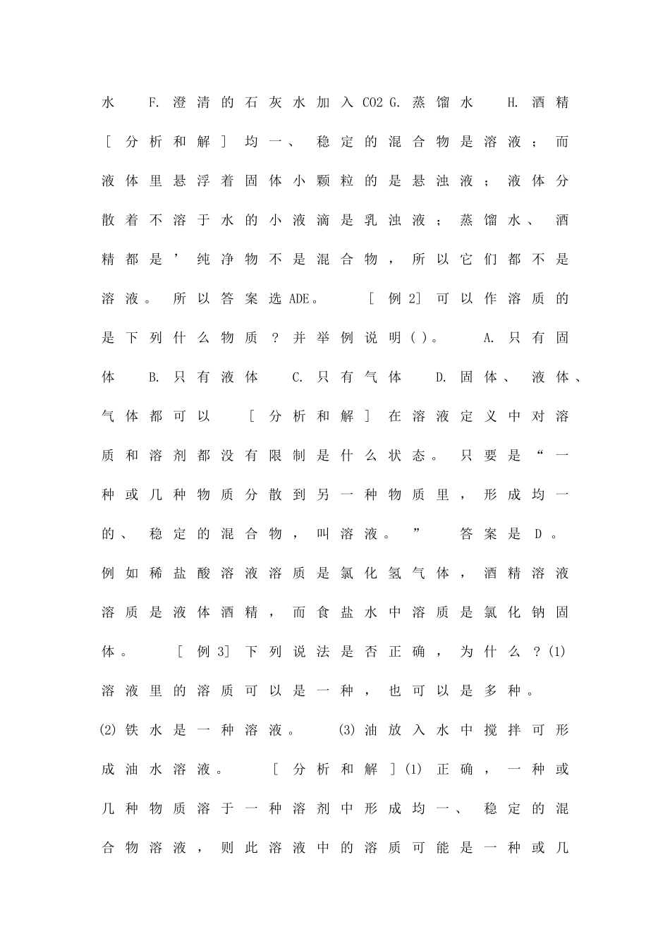 物质在水中的分散状况_第3页