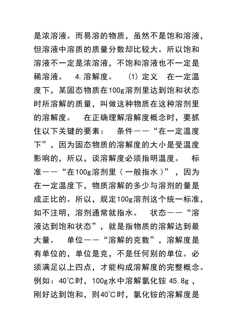 物质在水中的溶解_第2页