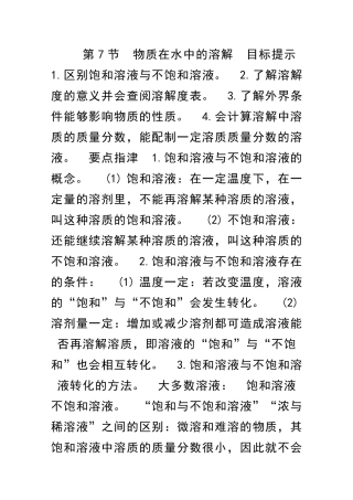 物质在水中的溶解