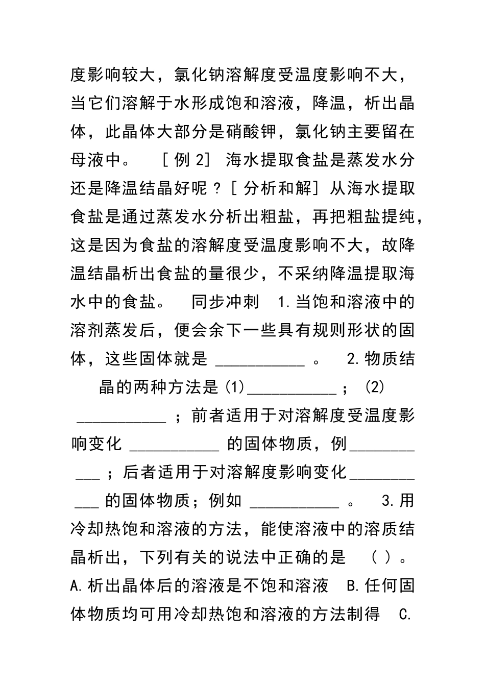 物质在水中的结晶_第2页