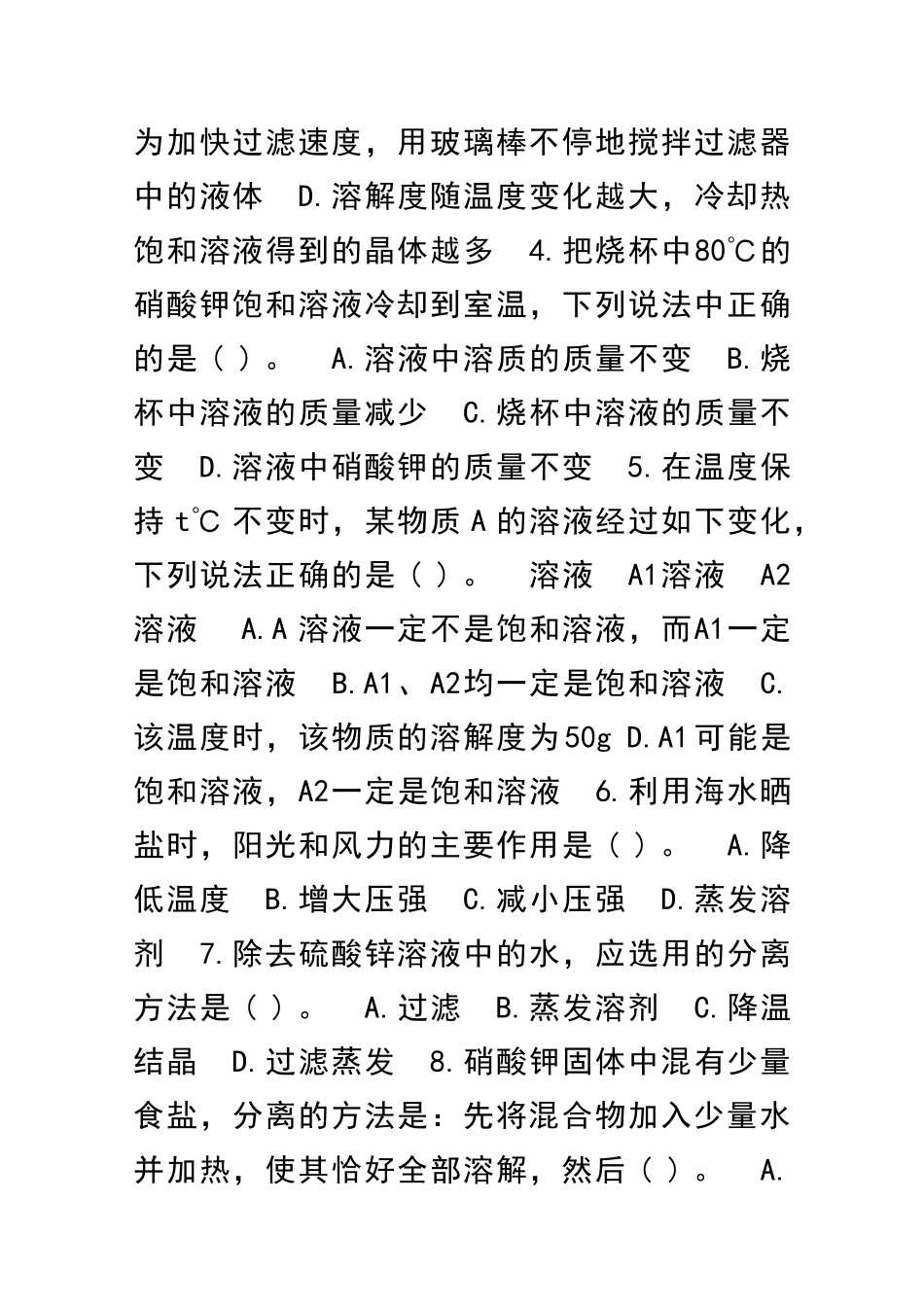 物质在水中的结晶_第3页