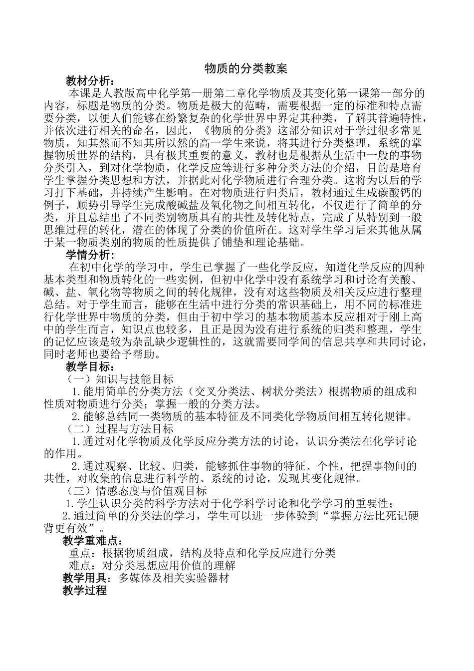 物质的分类教案---李惠_第1页