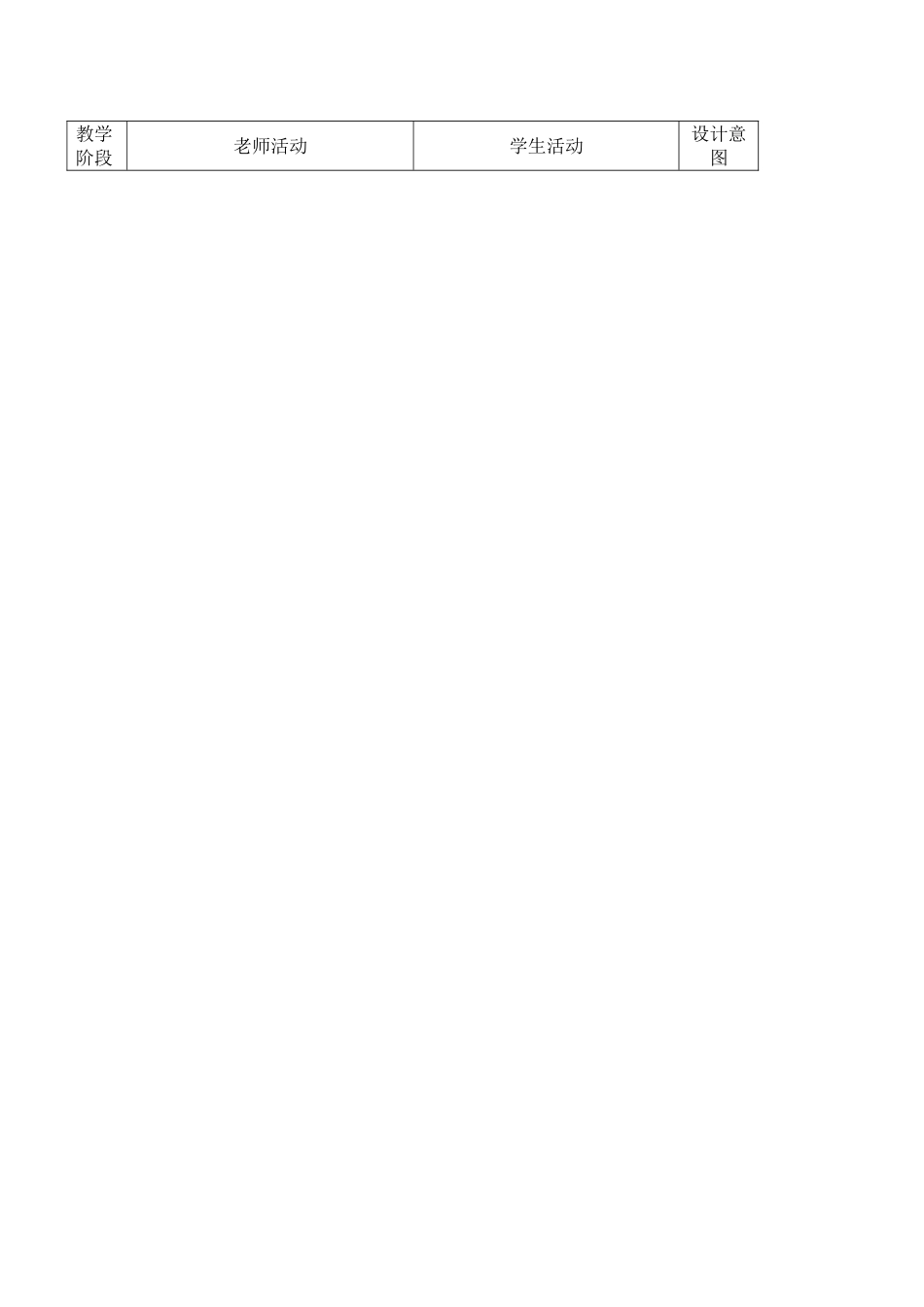 物质的分类教案---李惠_第2页