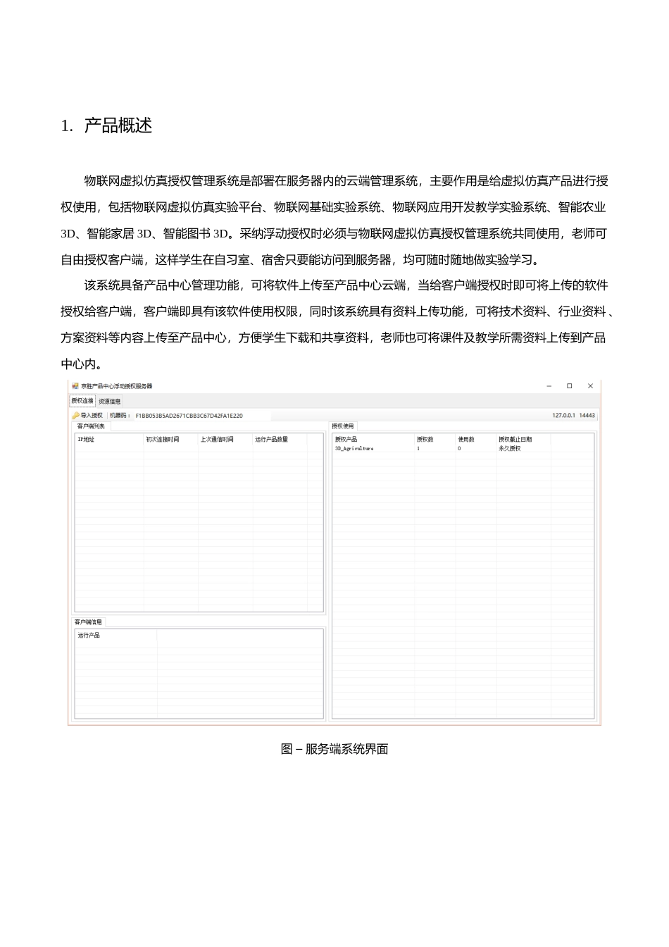 物联网虚拟仿真授权管理系统_第3页