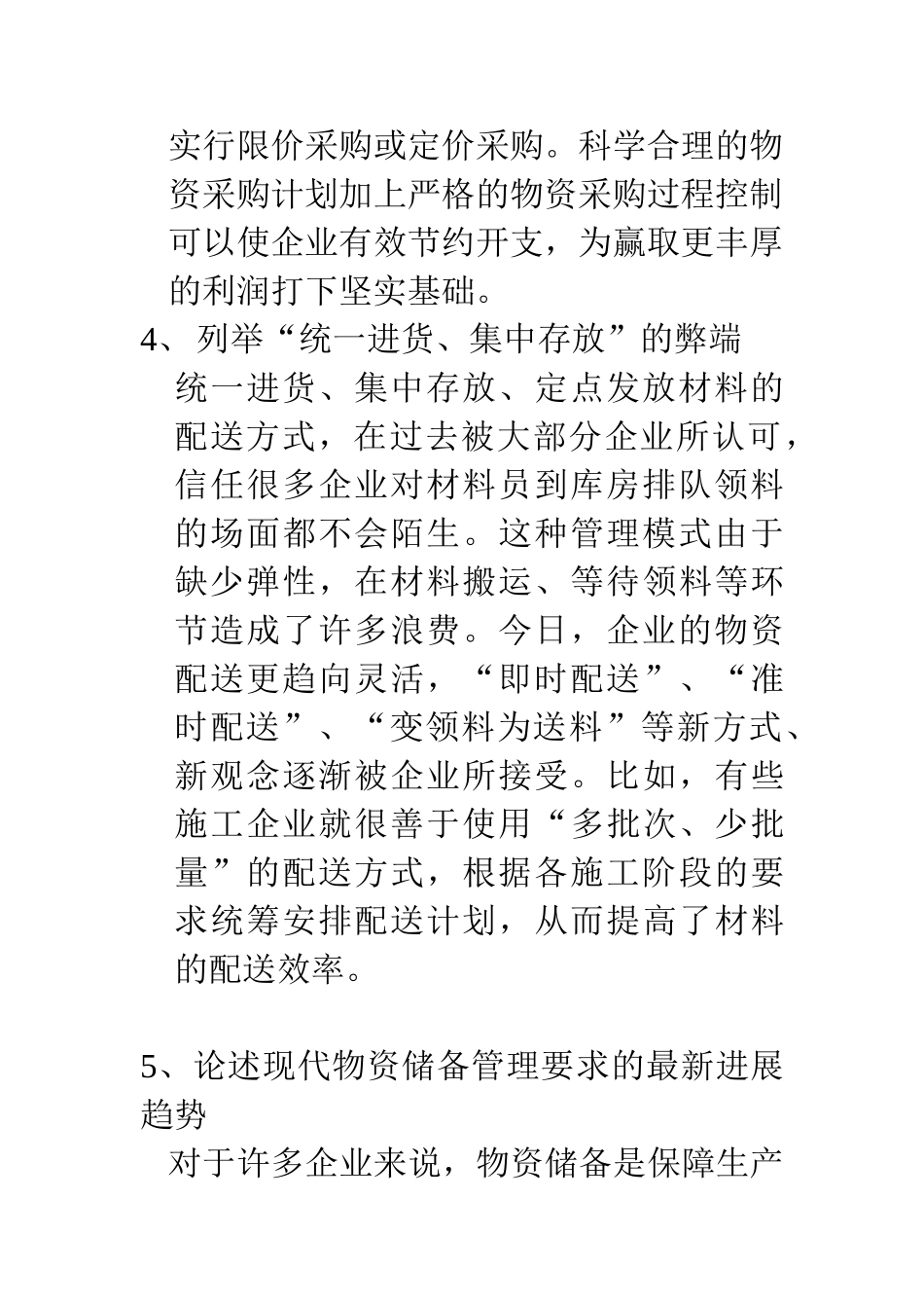 物质管理复习题及答案_第3页