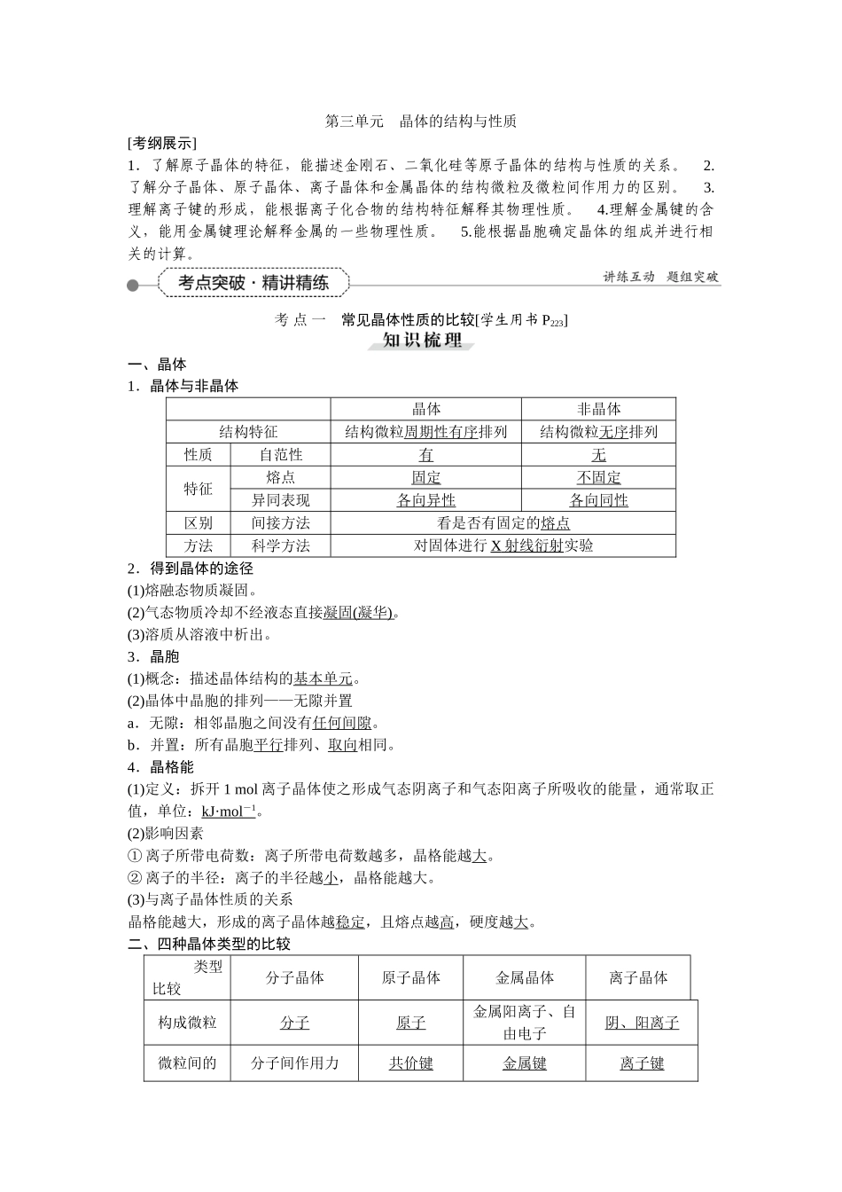 物质结构与性质第三单元晶体的结构与性质_第1页