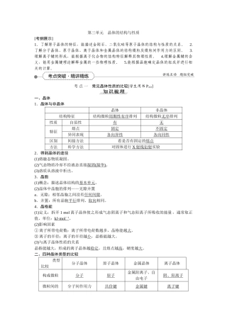 物质结构与性质第三单元晶体的结构与性质