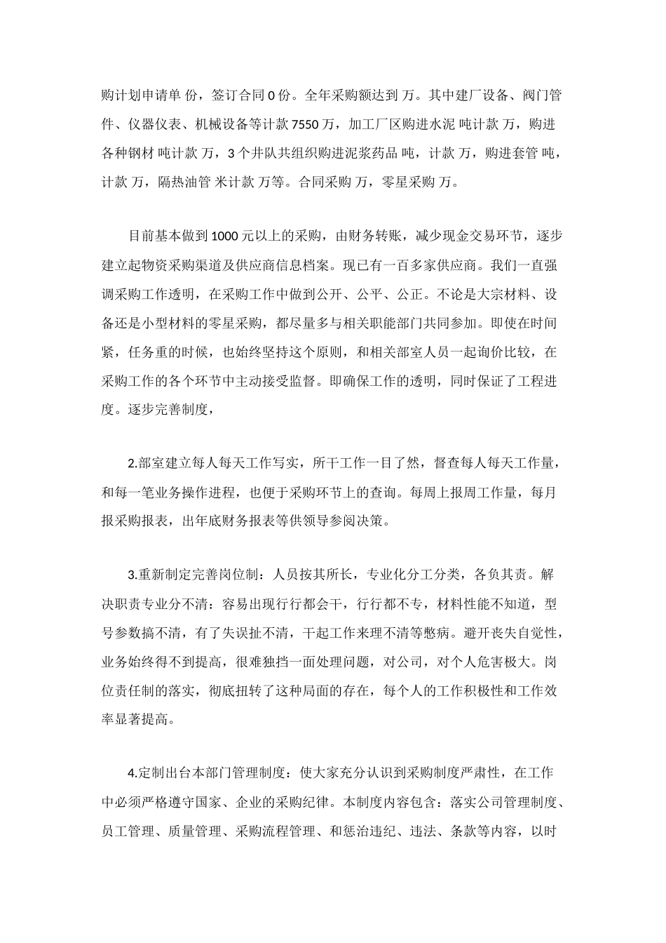 物质采购部2025年工作总结_第2页