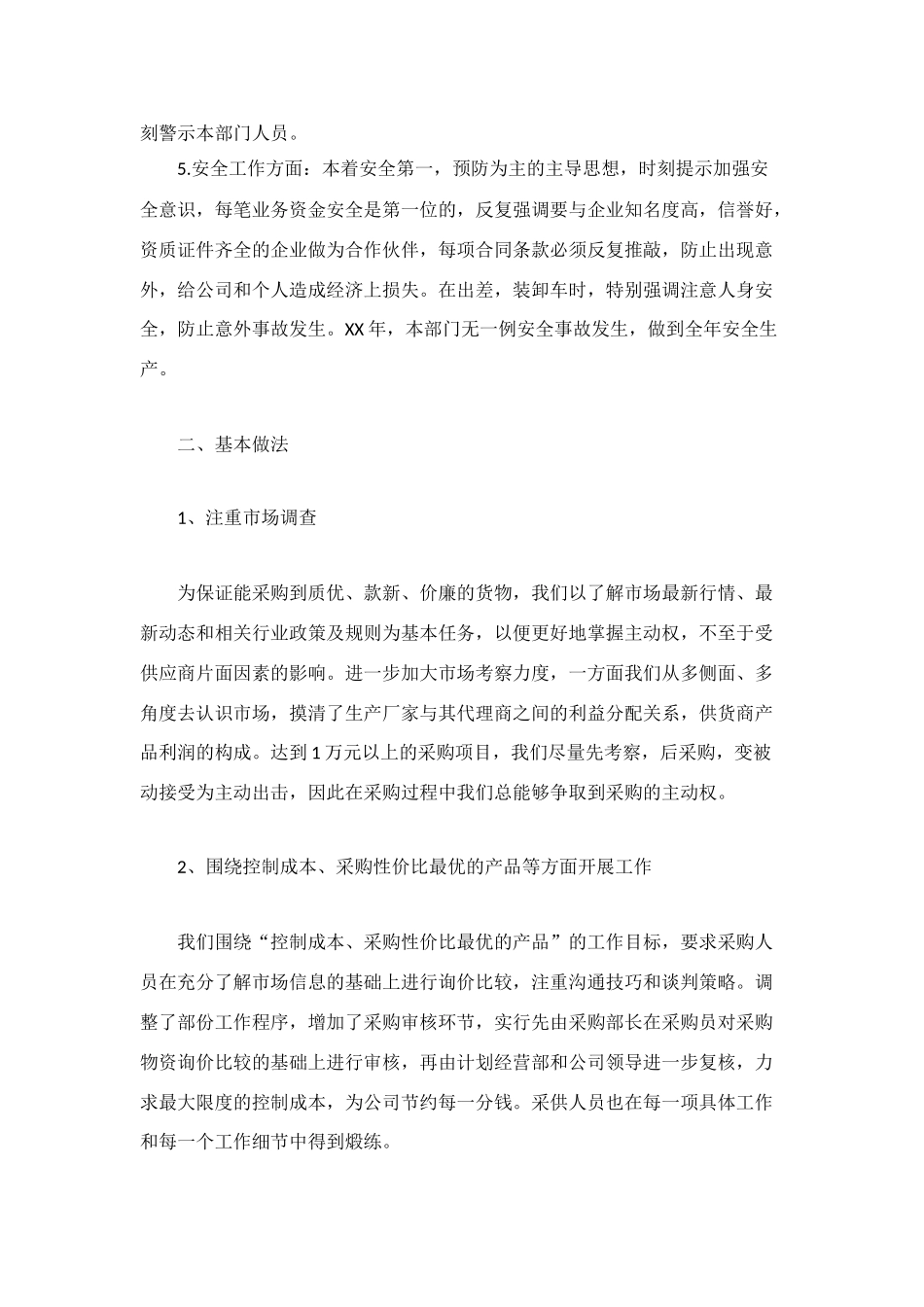 物质采购部2025年工作总结_第3页