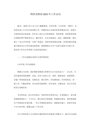 物质采购部2025年工作总结