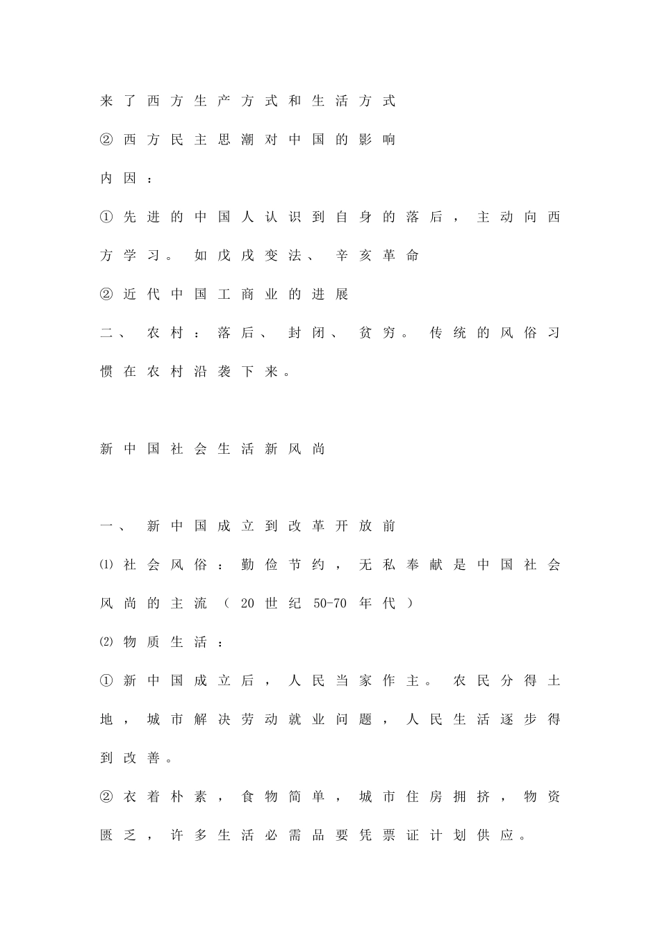 物质生活与习俗的变迁_第3页