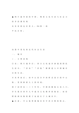物质生活与习俗的变迁
