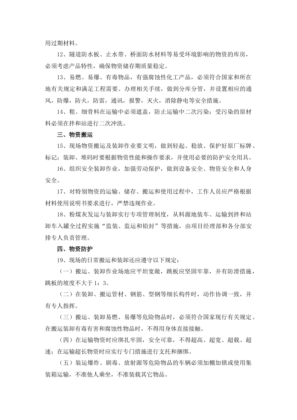 物资搬运、储存、与防护管理制度_第2页