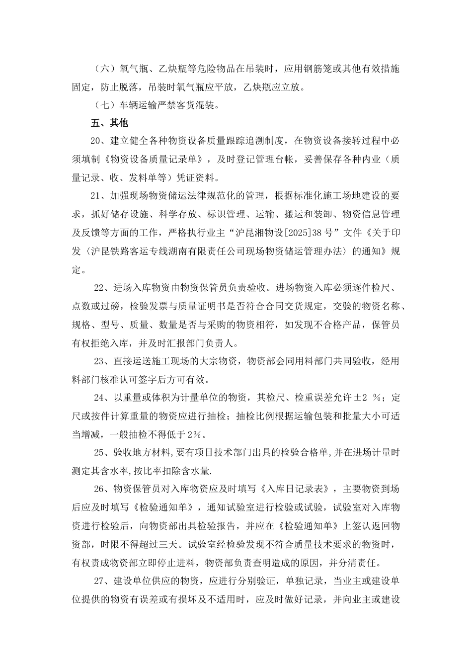 物资搬运、储存、与防护管理制度_第3页