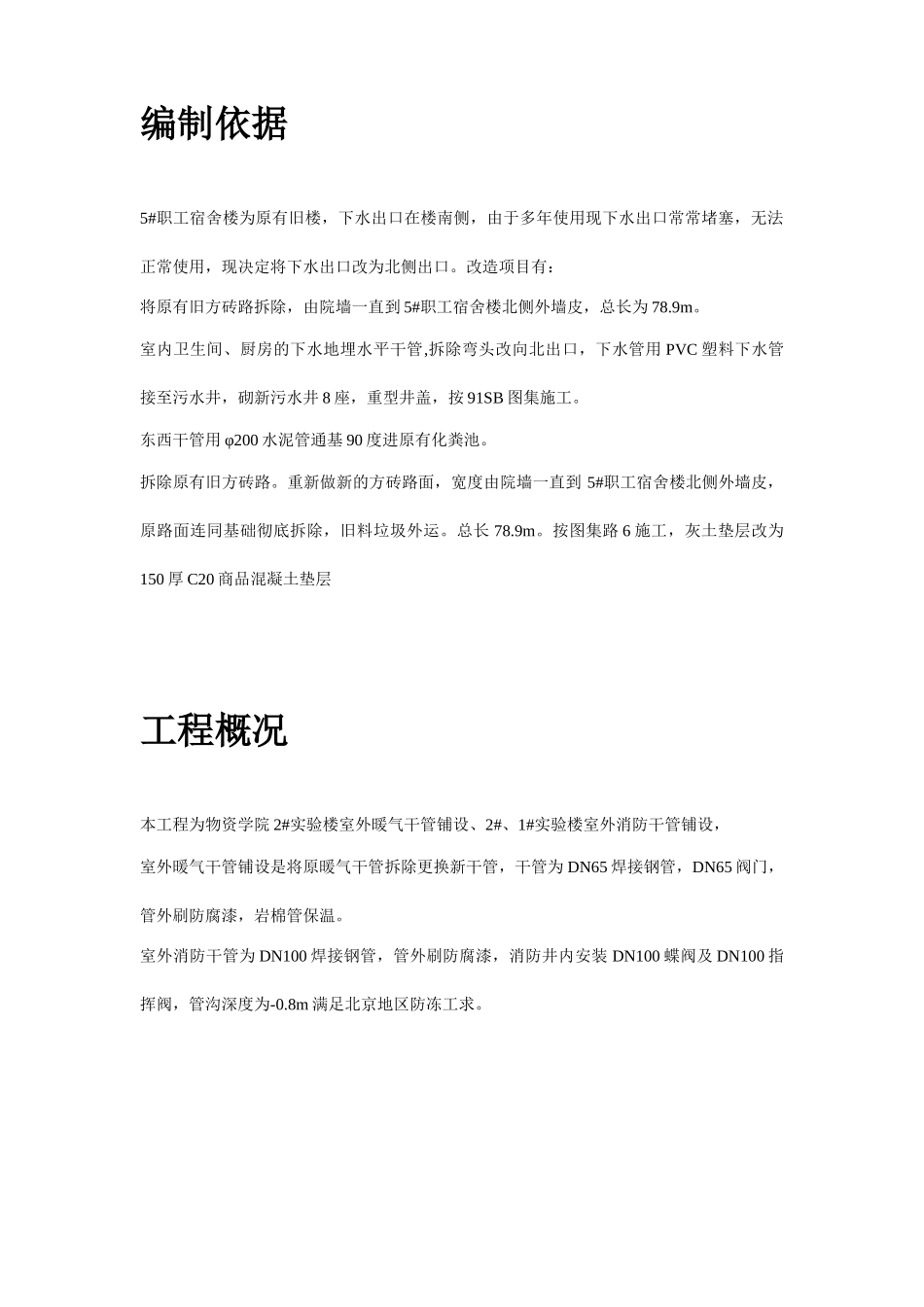 物资学院2#实验楼室外暖气干管铺设、2#、1#实验楼室外消防干管铺设施工方案_第2页