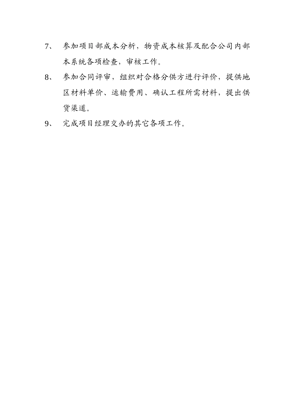物资主管岗位职责_第2页