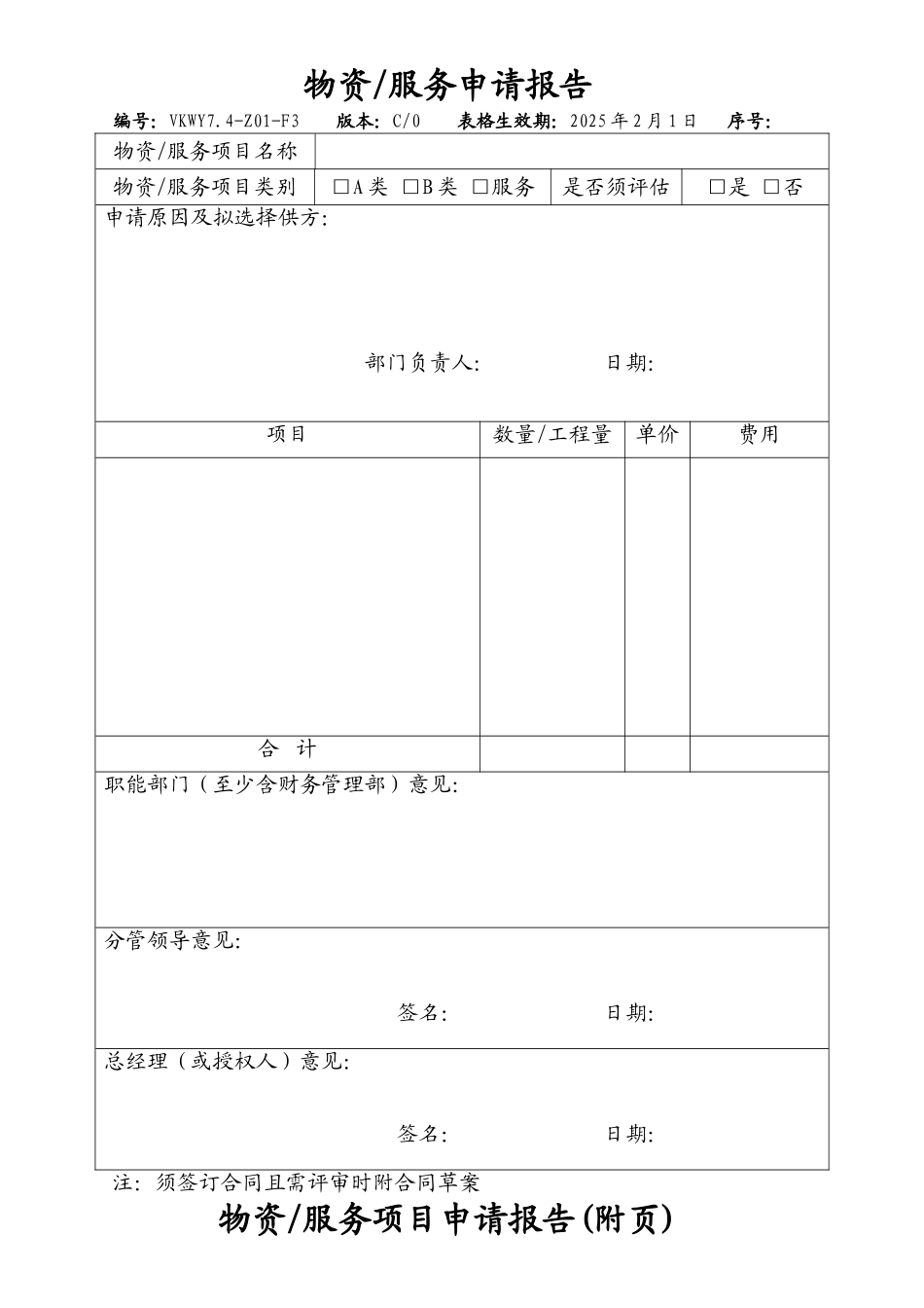 物资服务申请报告_第1页