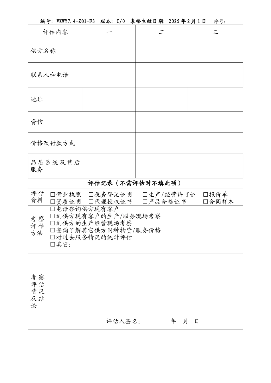 物资服务申请报告_第2页