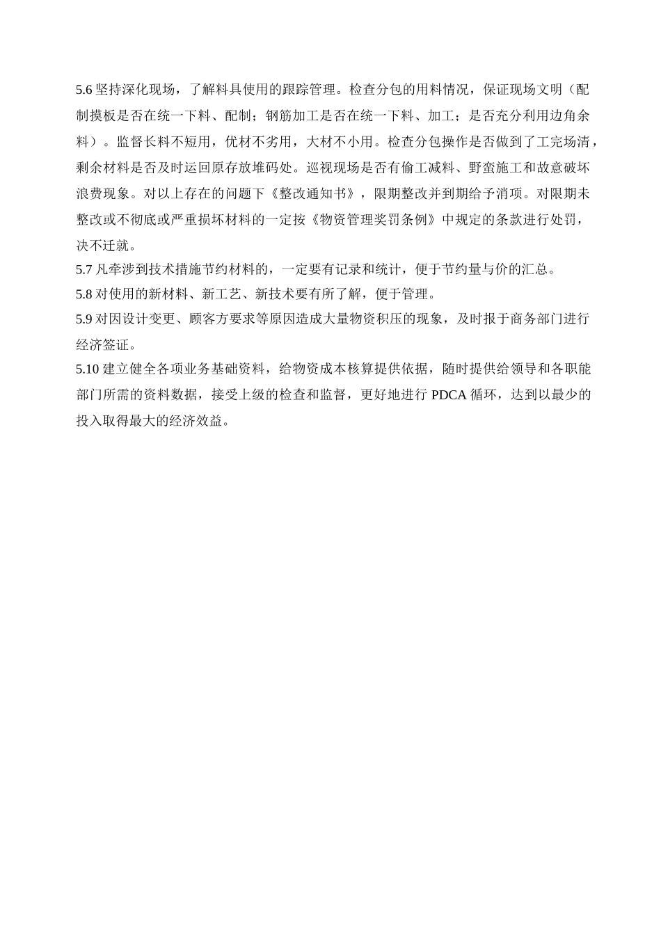 物资消耗管理办法_第2页