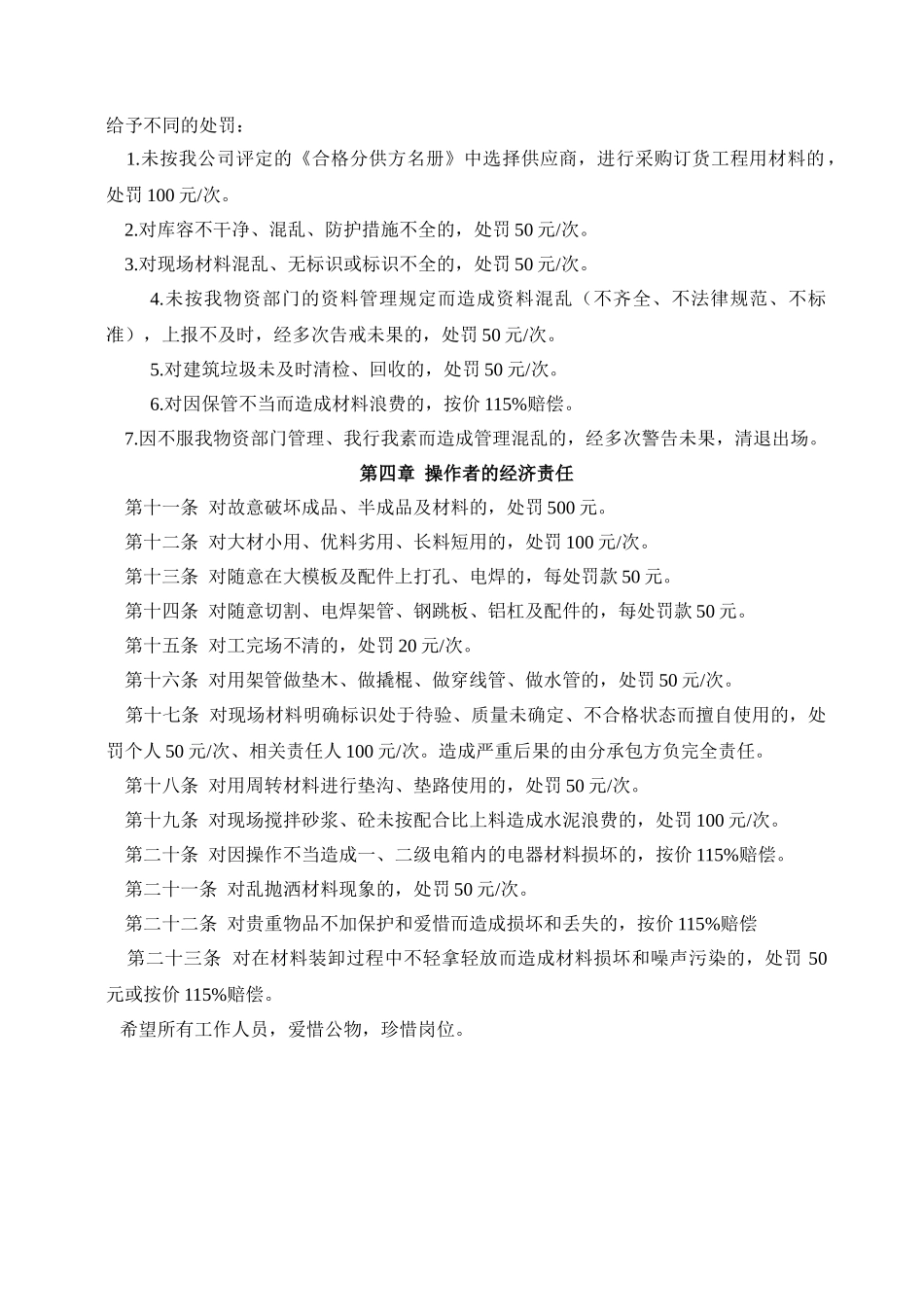 物资管理处罚条例_第2页