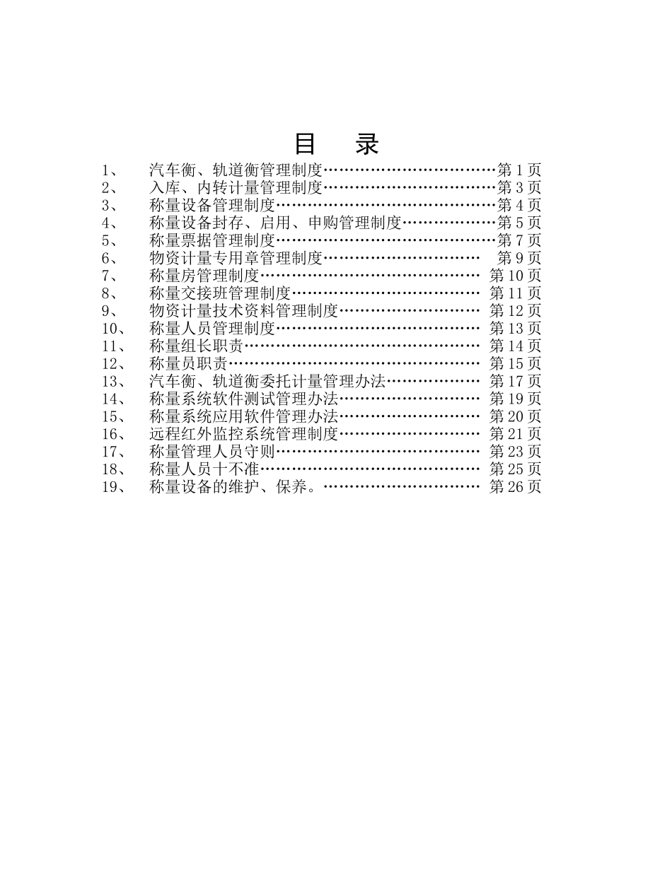 物资计量管理实施细则_第2页