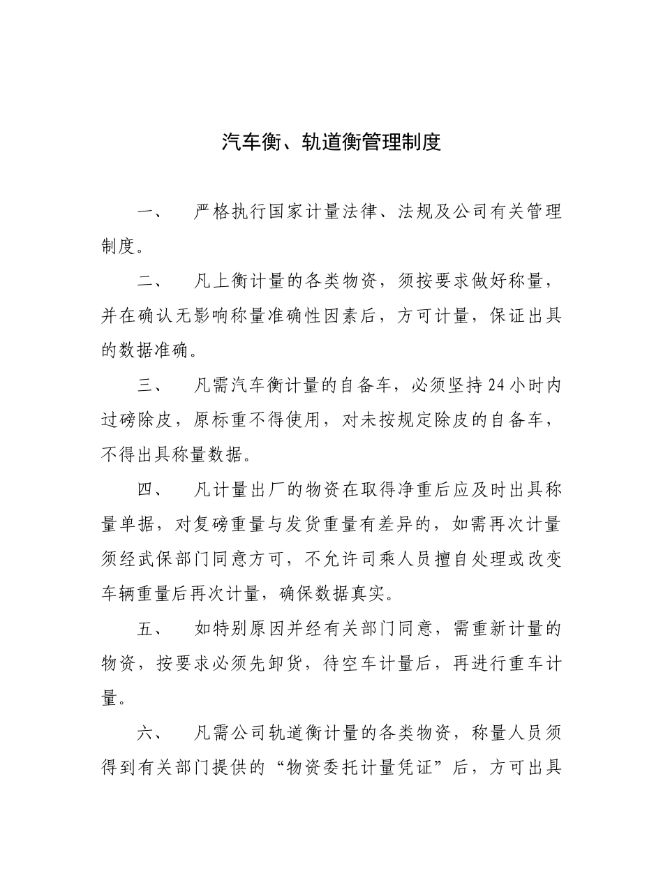 物资计量管理实施细则_第3页