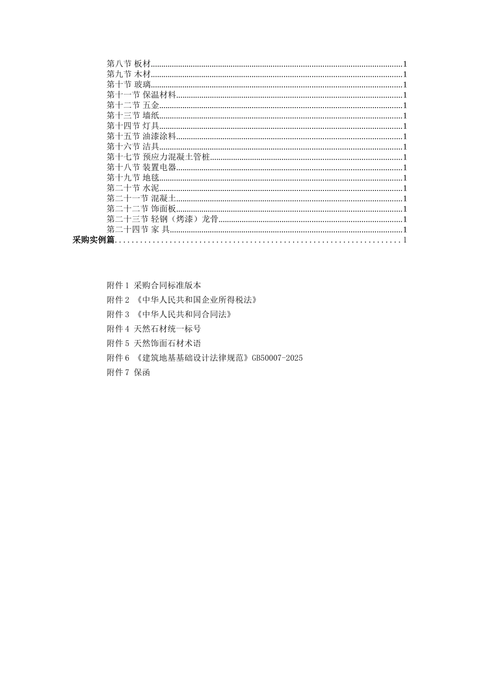 物资设备采购系统培训讲义_第2页