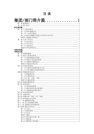 物资设备采购系统培训讲义