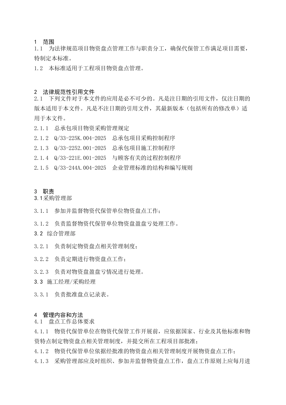 物资盘点管理实施细则_第3页