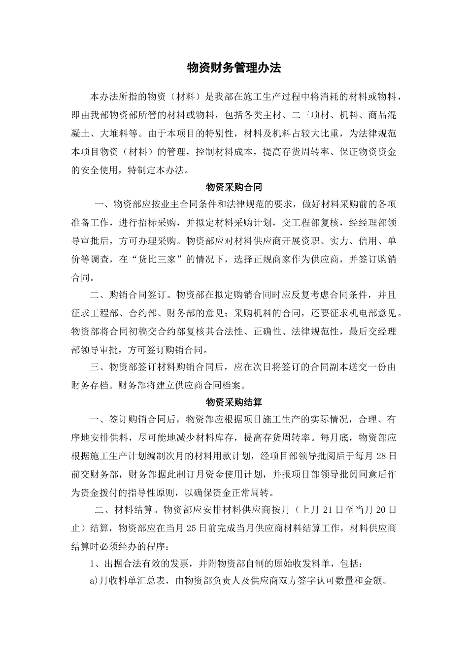 物资财务管理办法_第1页