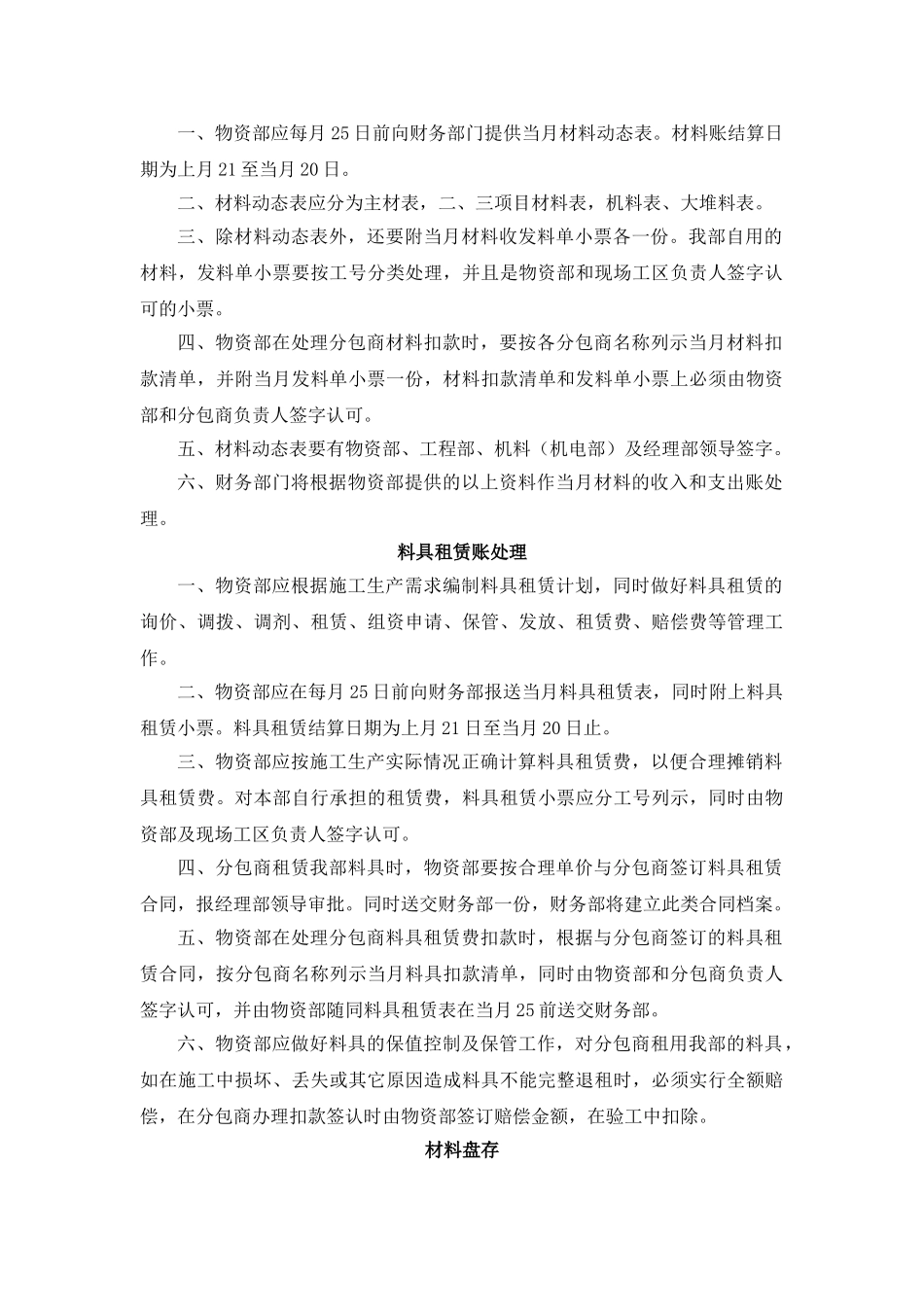 物资财务管理办法_第3页
