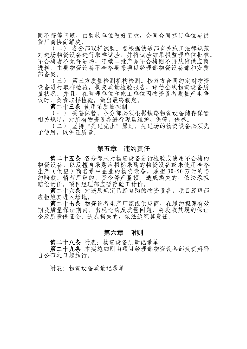 物资质量管理实施细则_第3页