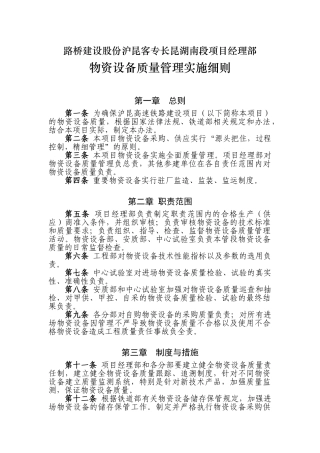 物资质量管理实施细则