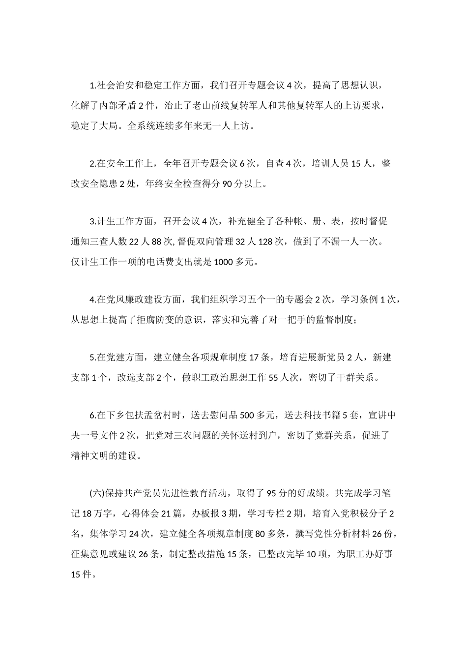 物资管理办公室年度工作总结_第2页