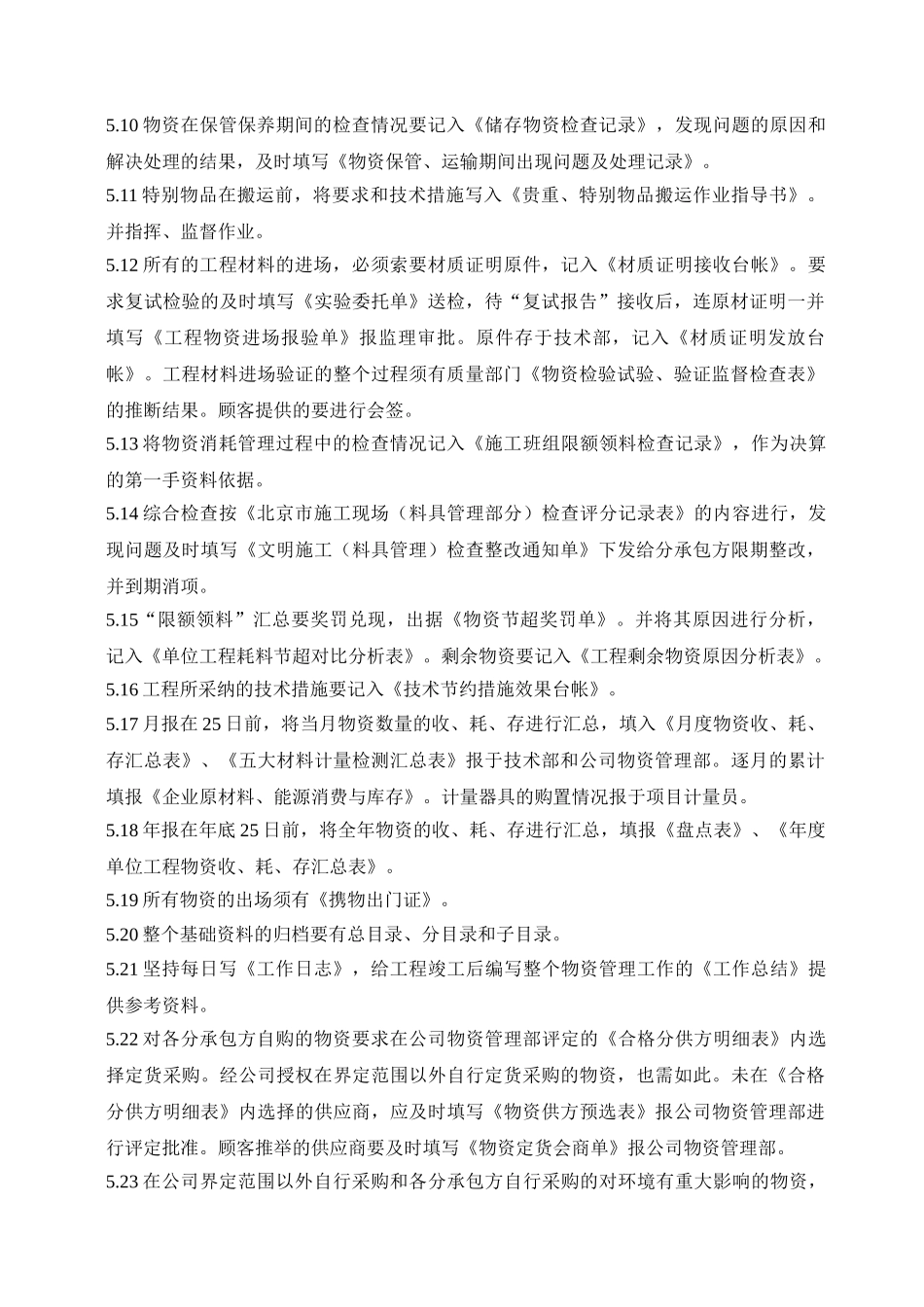 物资资料管理办法_第2页