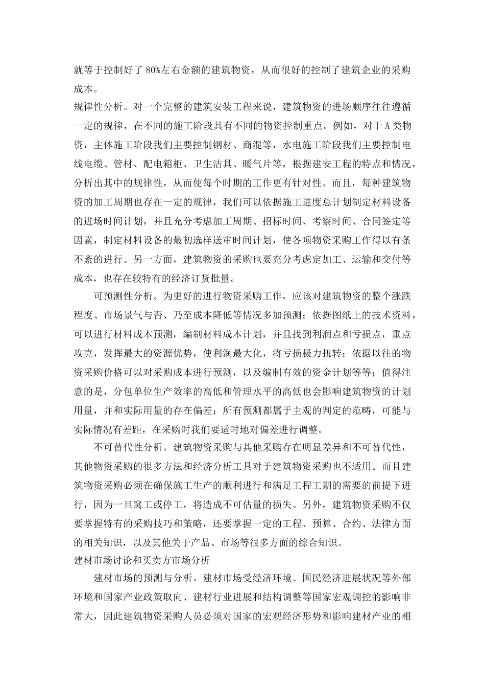 物资采购之成本控制方略_第2页