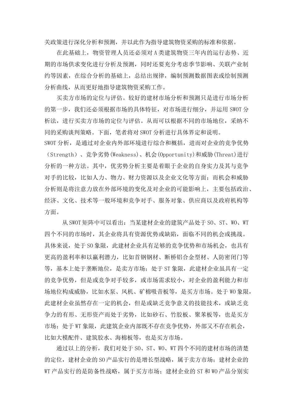 物资采购之成本控制方略_第3页