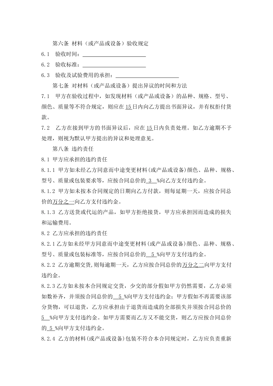 物资采购合同(通用范本)_第2页