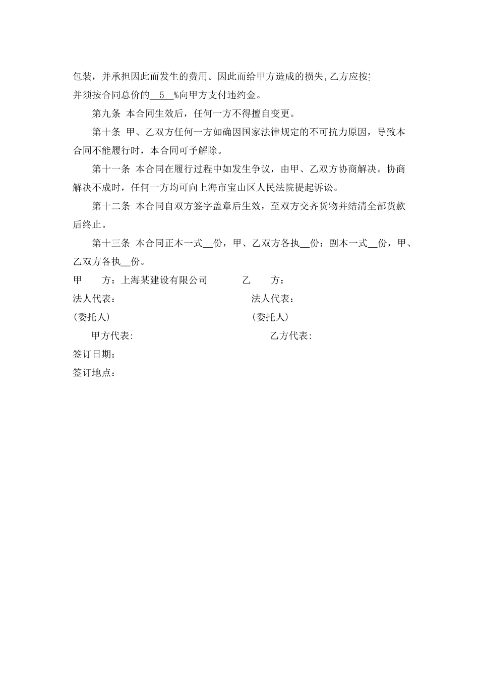 物资采购合同(通用范本)_第3页