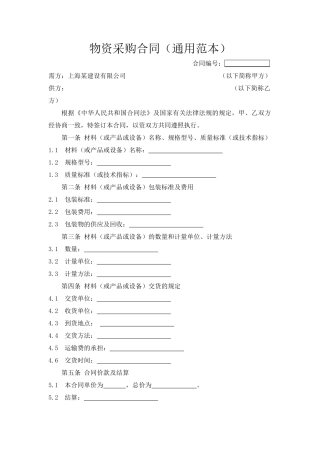 物资采购合同(通用范本)