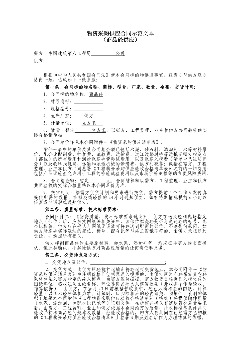 物资采购供应合同_第1页