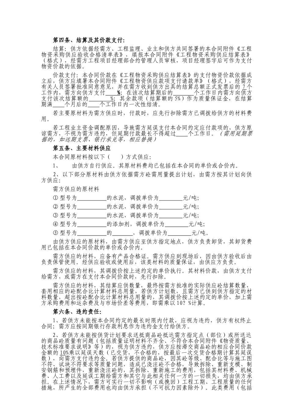 物资采购供应合同_第2页