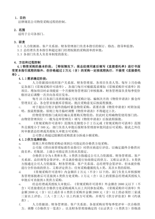 物资采购标准作业指引!