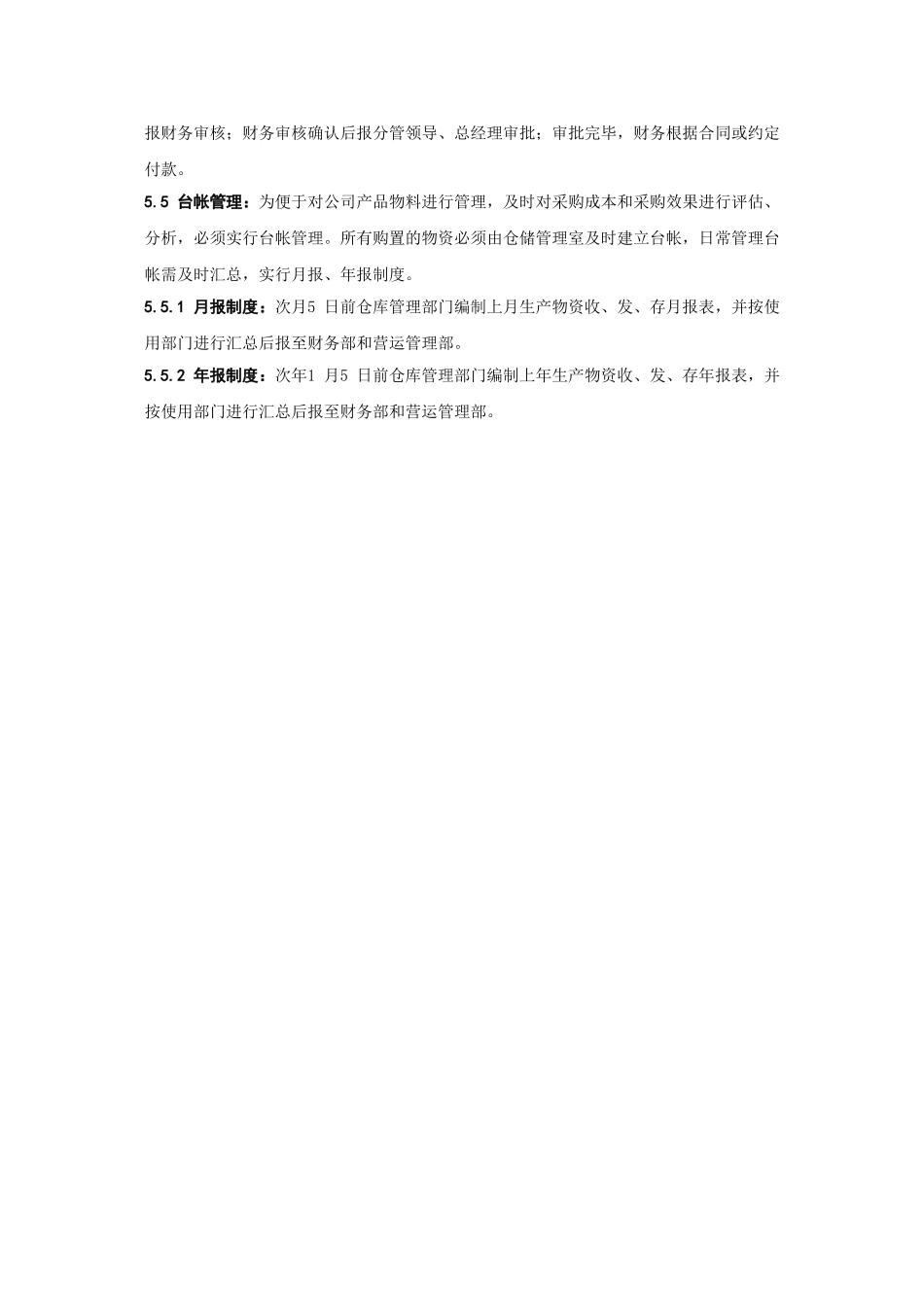 物资采购管理制度_第3页