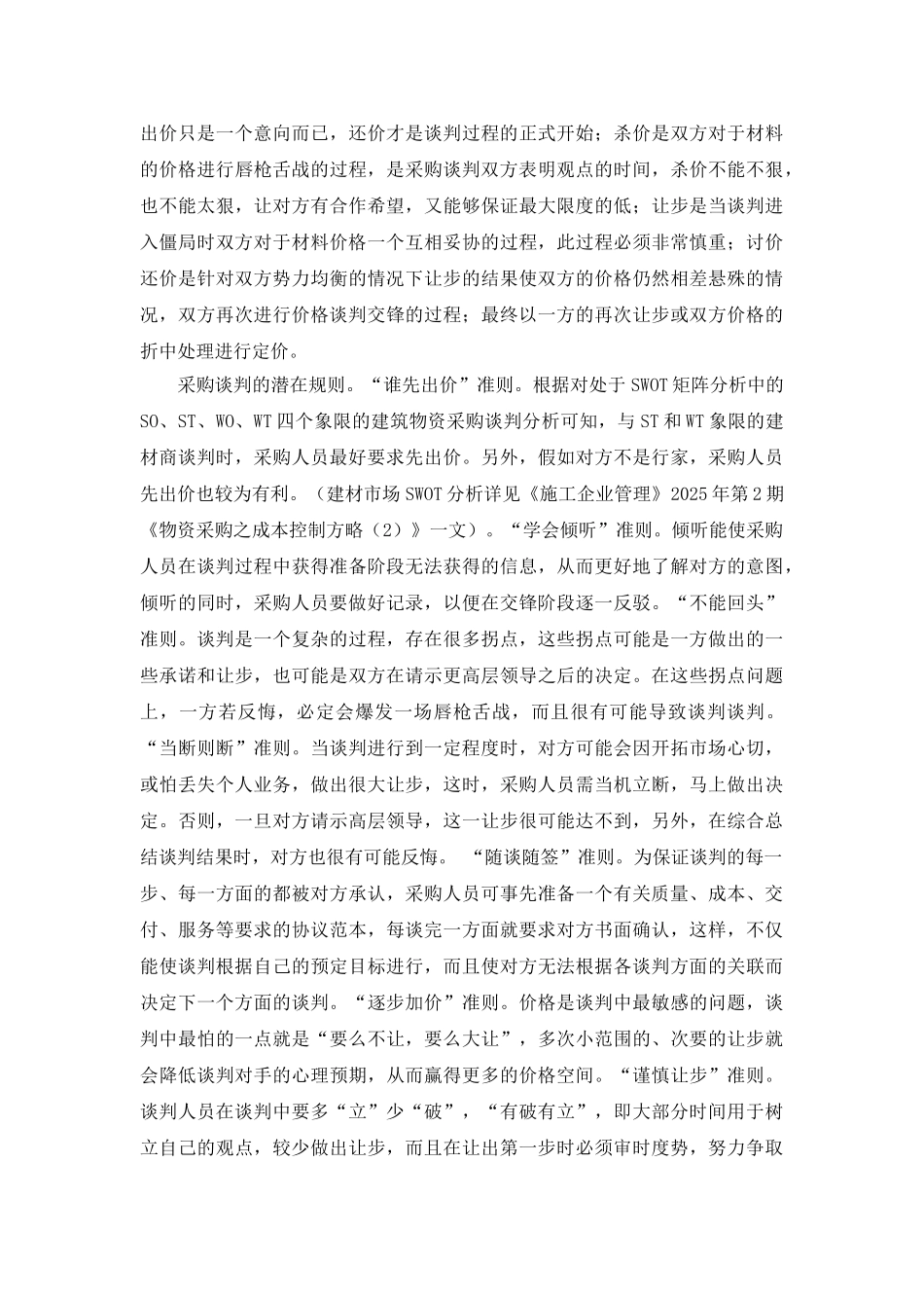 物资采购之成本控制_第2页
