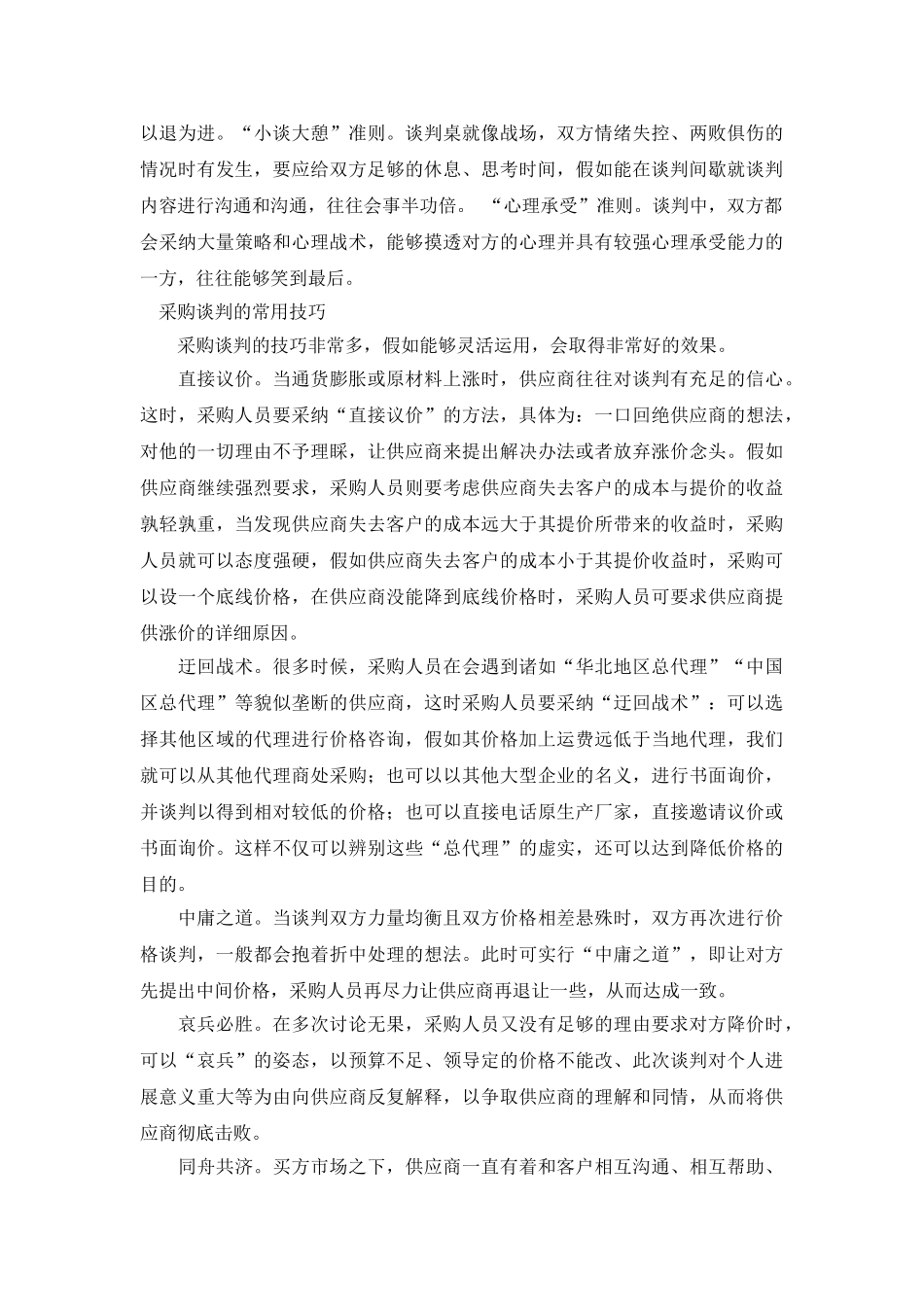 物资采购之成本控制_第3页