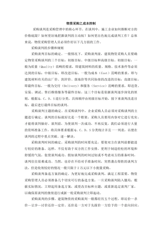 物资采购之成本控制