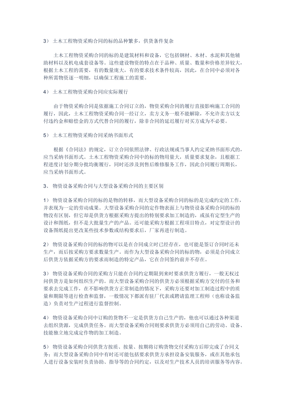 物资采购合同相关知识讲义_第2页